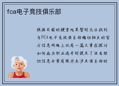 fca电子竞技俱乐部