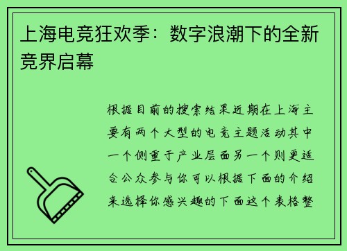 上海电竞狂欢季：数字浪潮下的全新竞界启幕